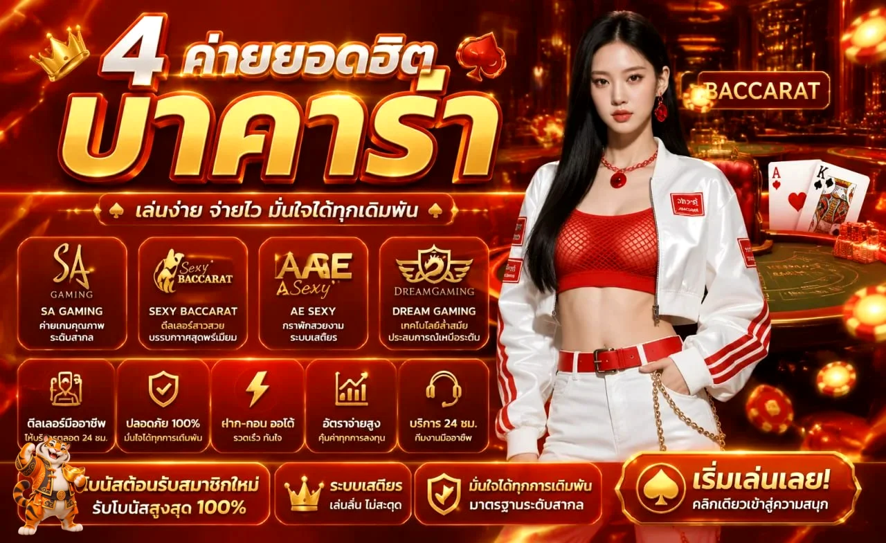 UFA147 บาคาร่าและคาสิโนสดพร้อมคู่มือใช้งาน