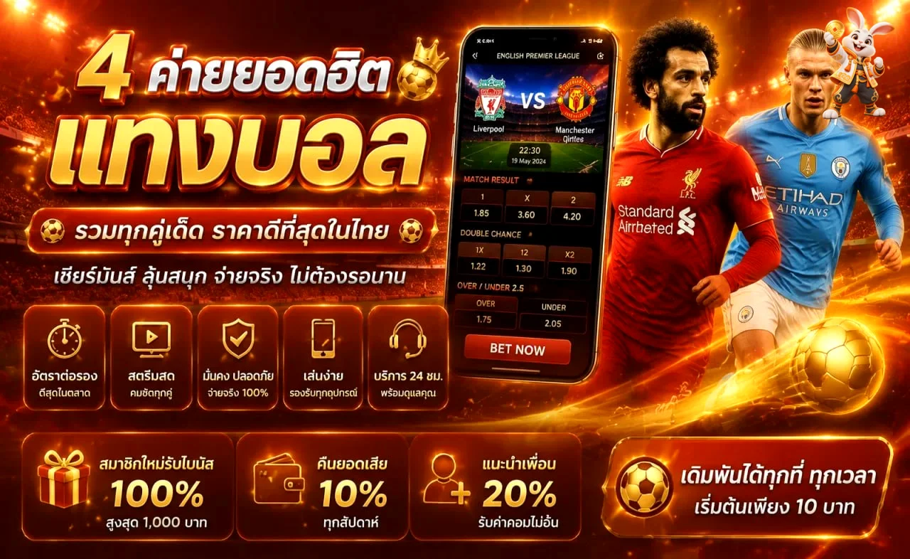 UFA147 แทงบอลครบทุกลีกและตรวจราคาบนมือถือ