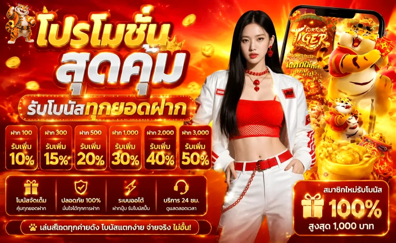 UFA147 โปรโมชั่น โบนัส และเงื่อนไขสมาชิก
